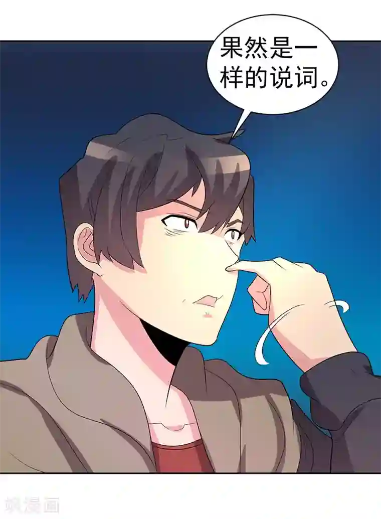 众神的女婿第67话