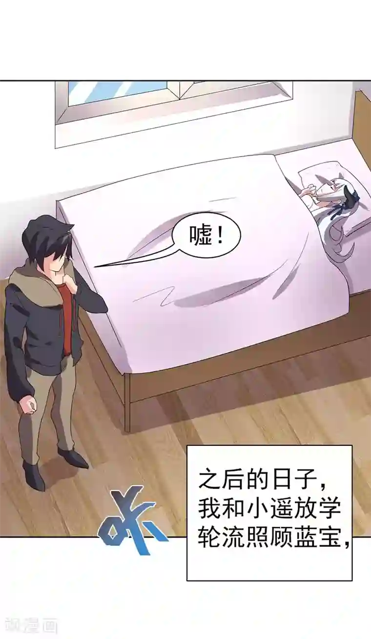 众神的女婿第67话