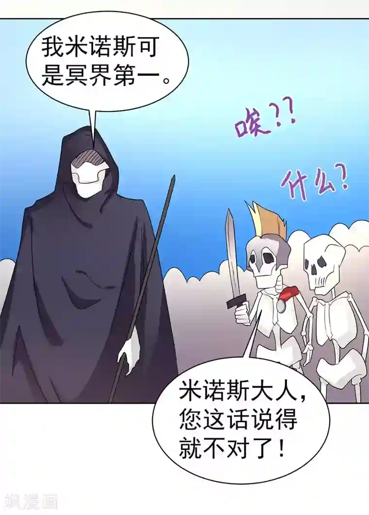 众神的女婿第67话