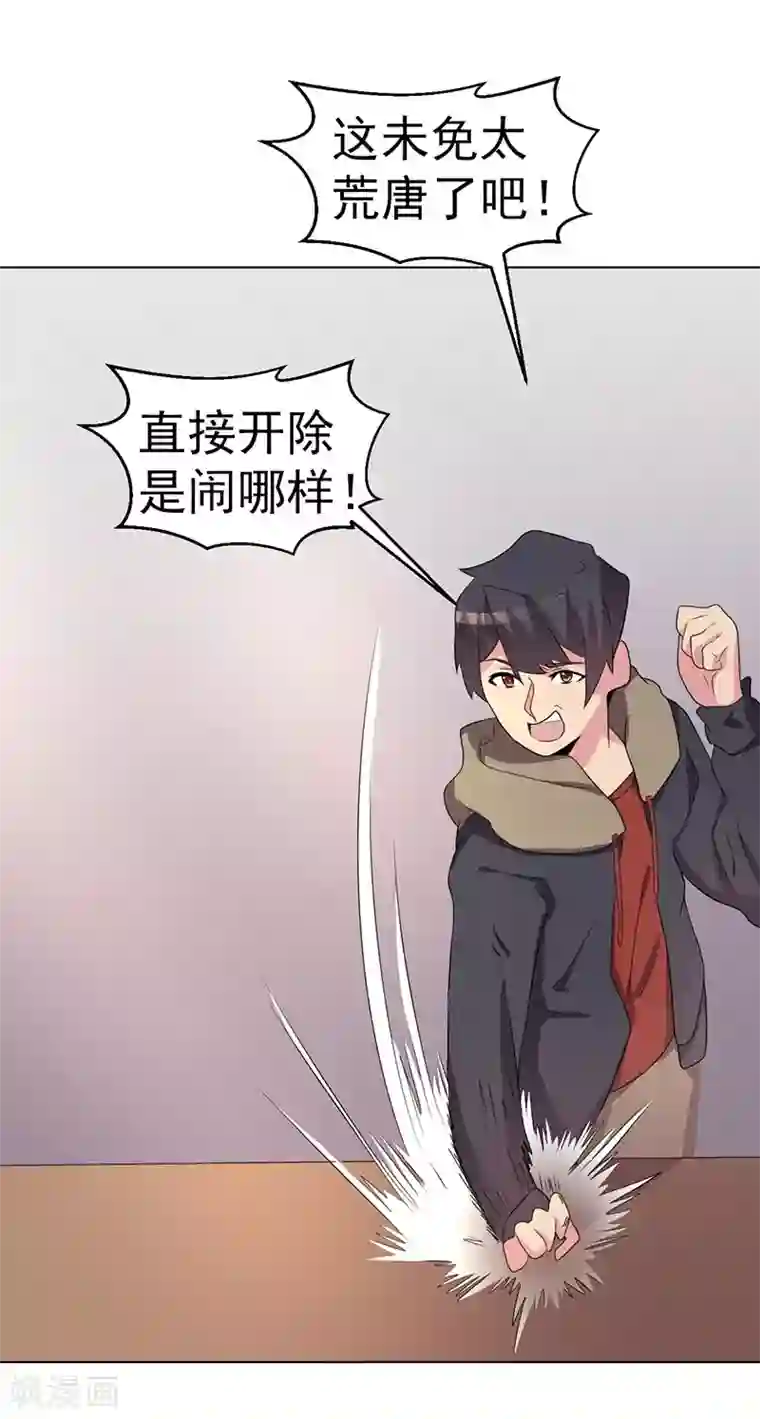 众神的女婿第68话