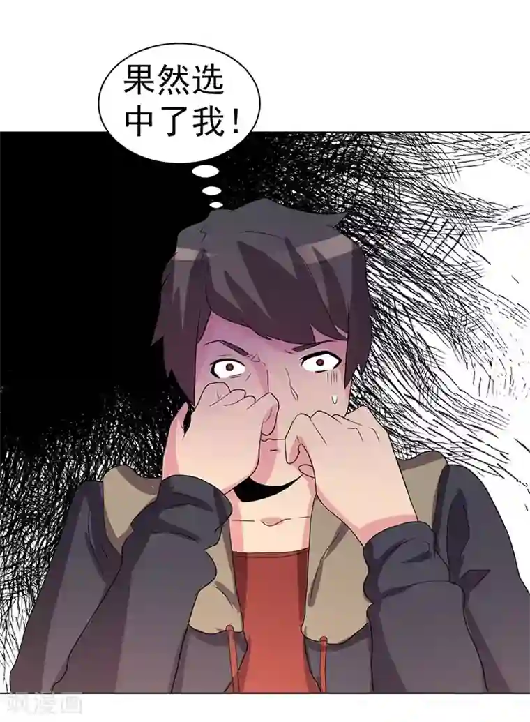 众神的女婿第68话