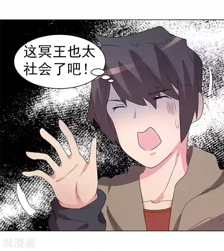 众神的女婿第68话