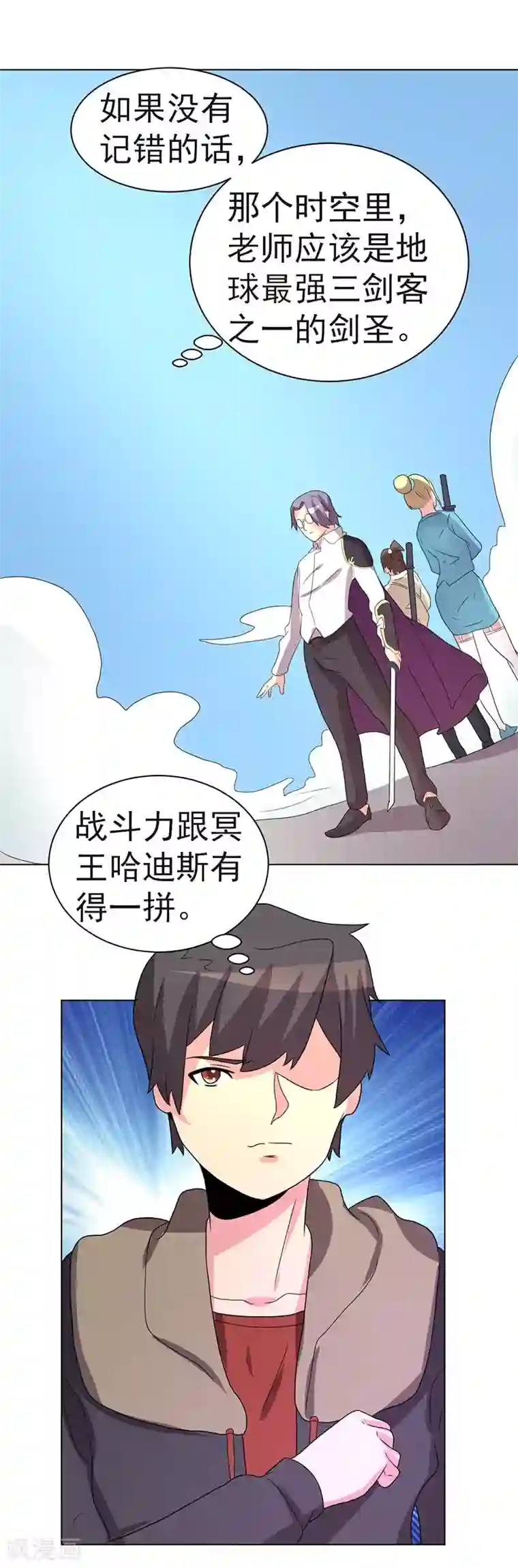 众神的女婿第69话