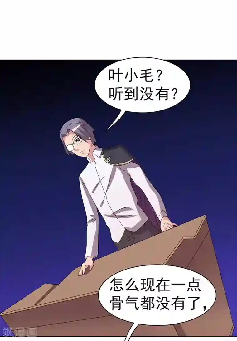 众神的女婿第69话