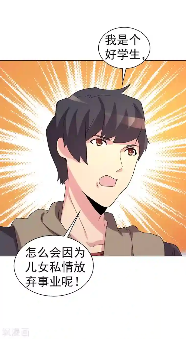 众神的女婿第69话