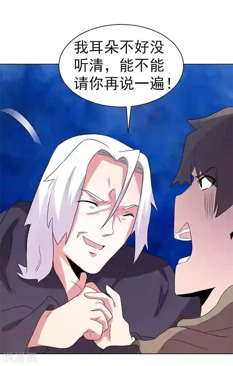 众神的女婿第69话