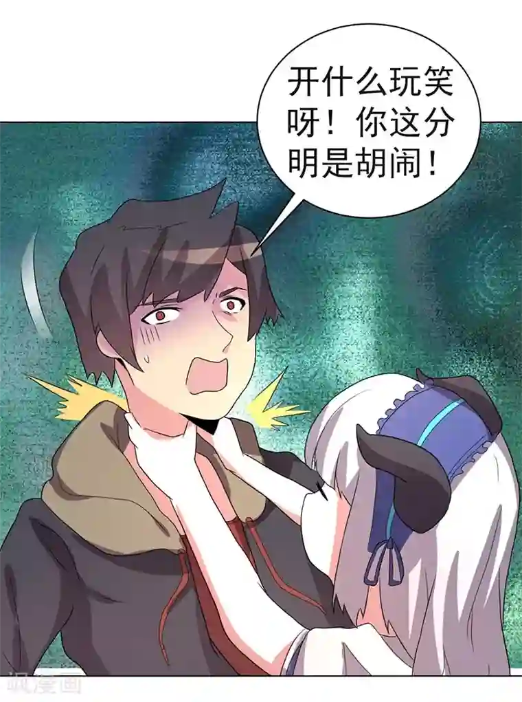 众神的女婿第69话