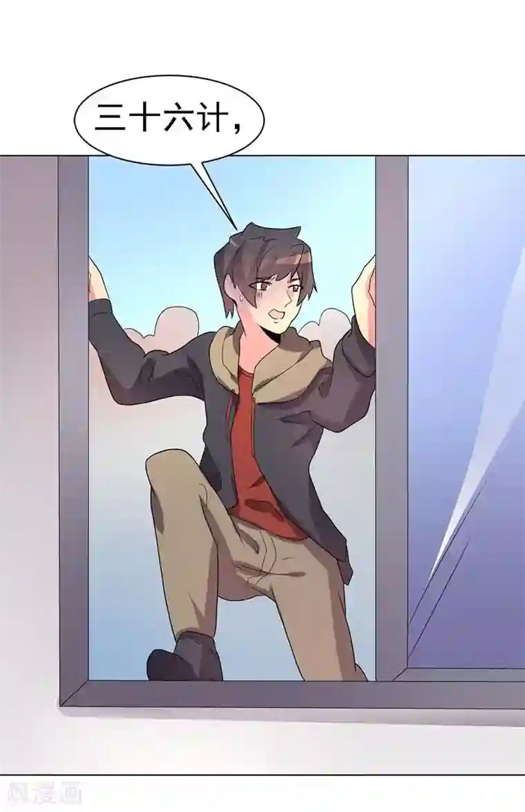 众神的女婿第70话