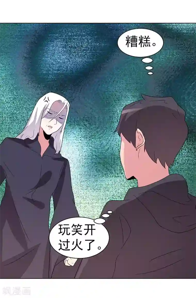 众神的女婿第70话