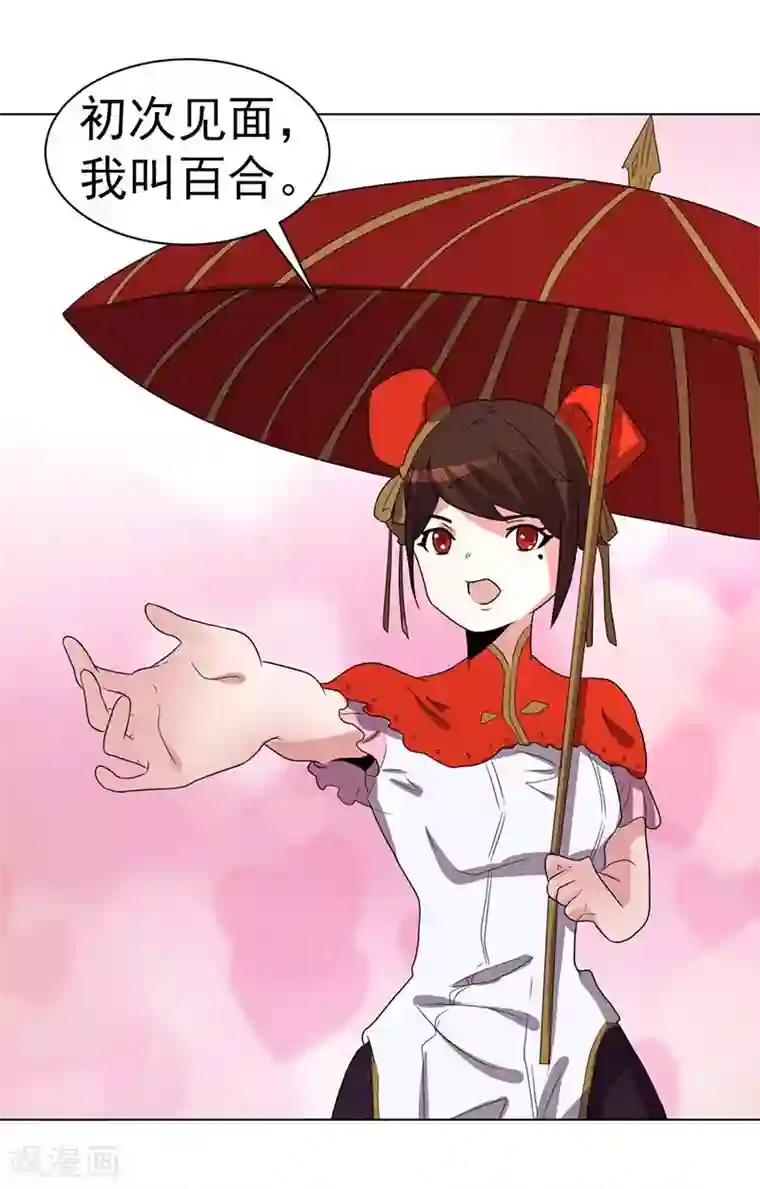 众神的女婿第70话