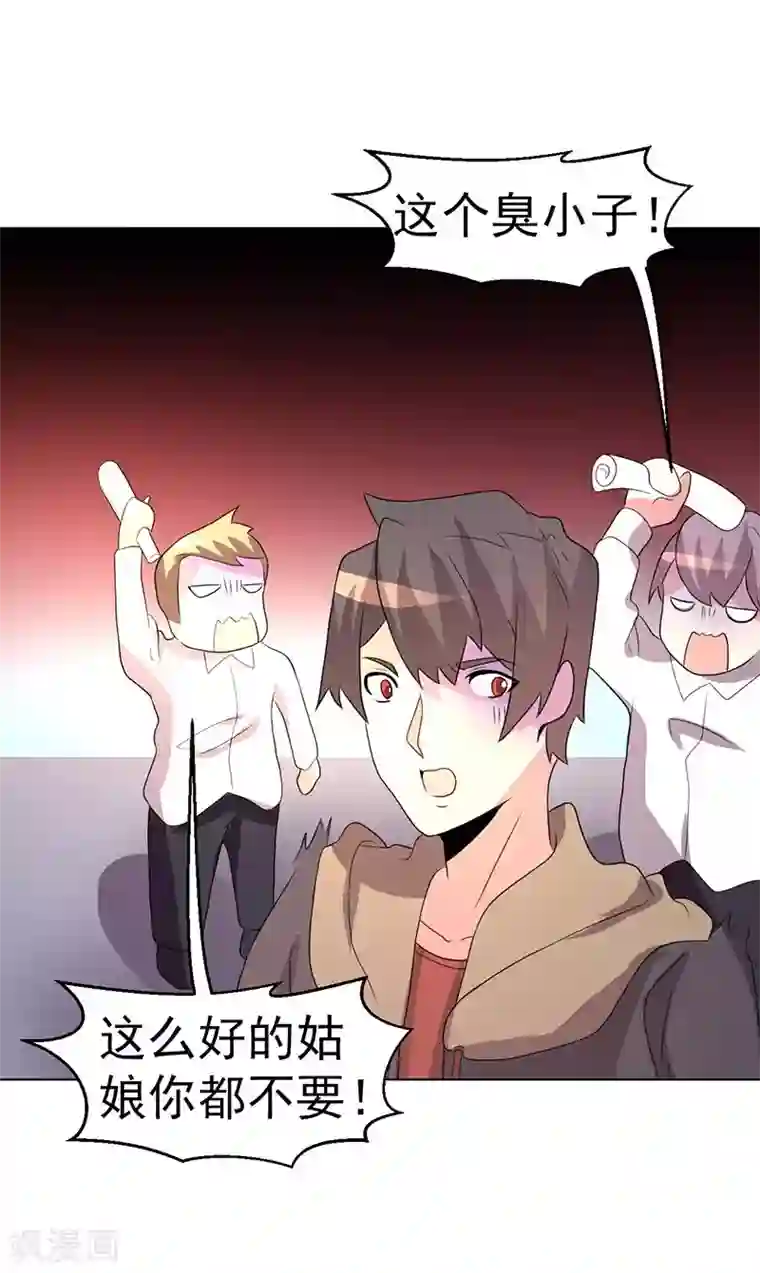 众神的女婿第70话