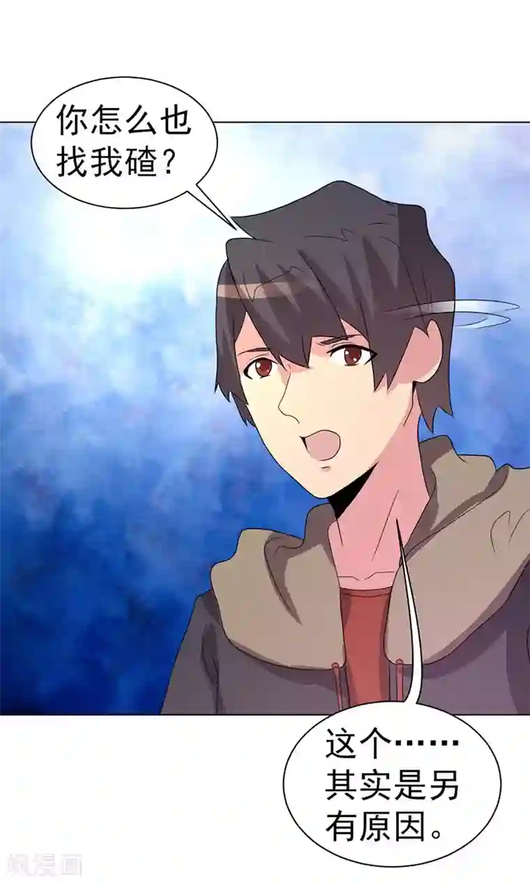 众神的女婿第70话