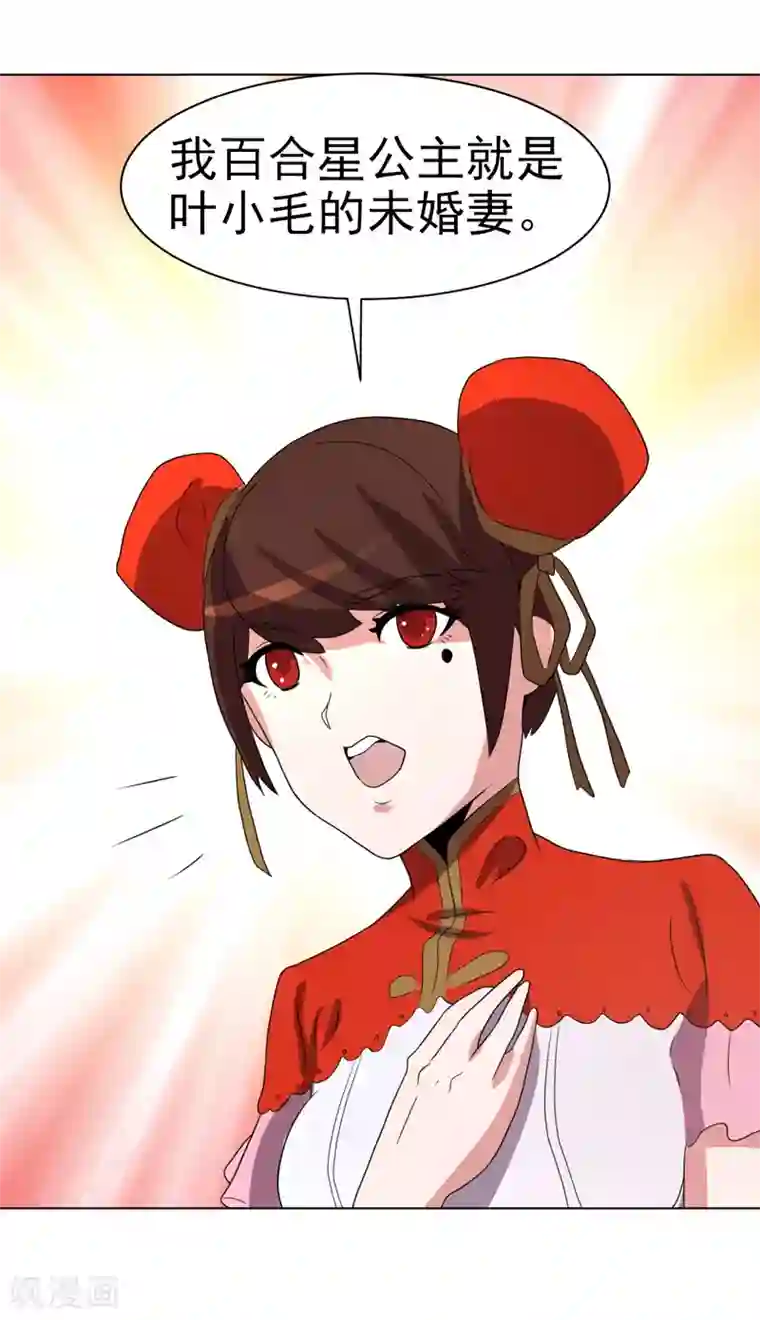 众神的女婿第71话