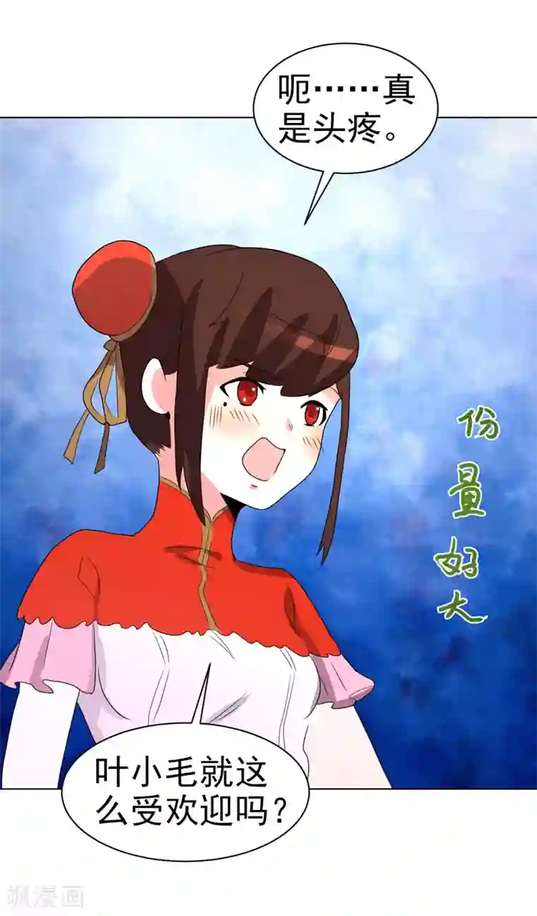 众神的女婿第71话