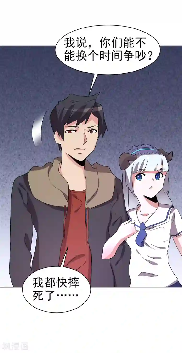 众神的女婿第71话