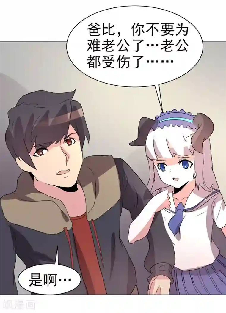 众神的女婿第71话