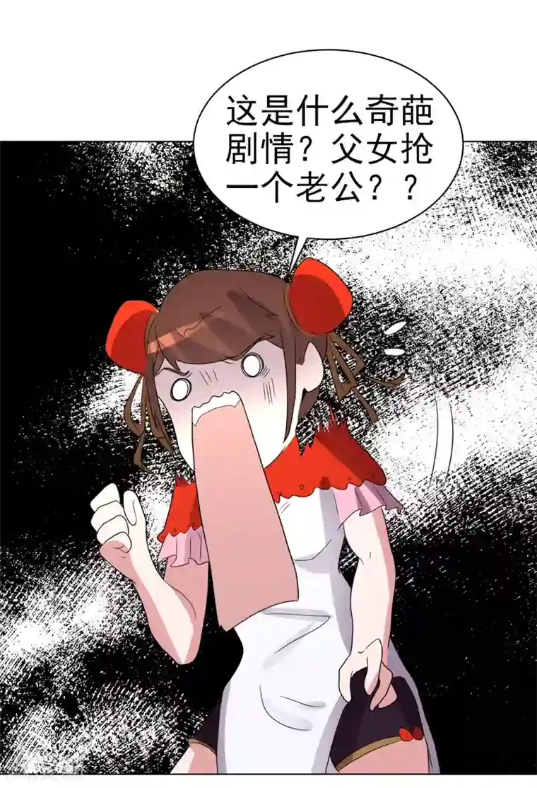 众神的女婿第71话