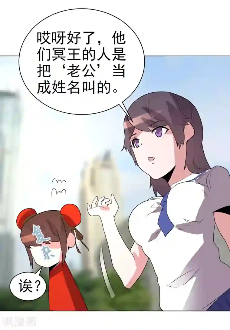 众神的女婿第71话