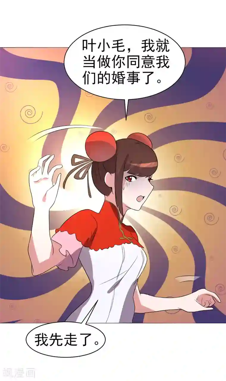 众神的女婿第71话