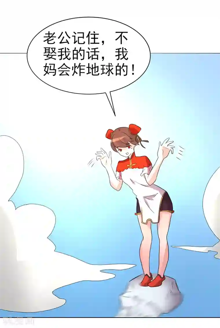 众神的女婿第71话