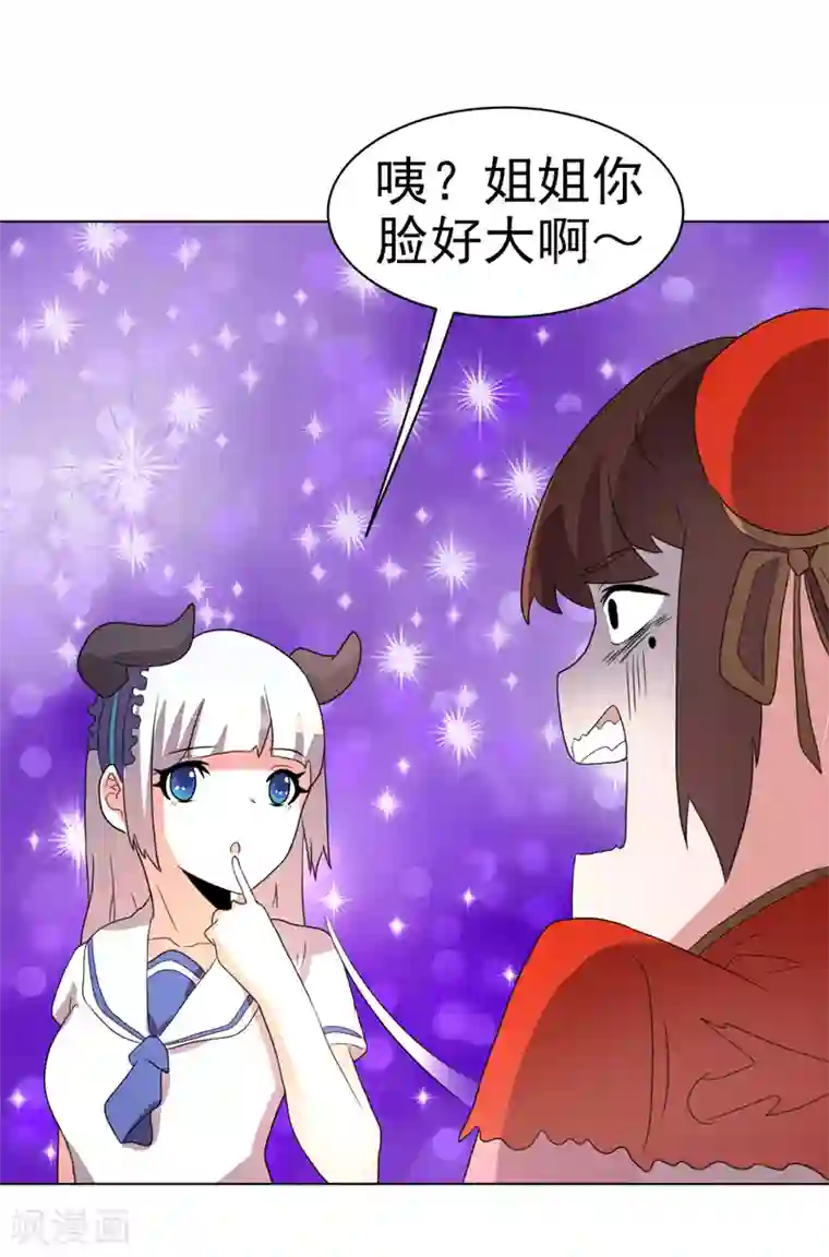 众神的女婿第71话