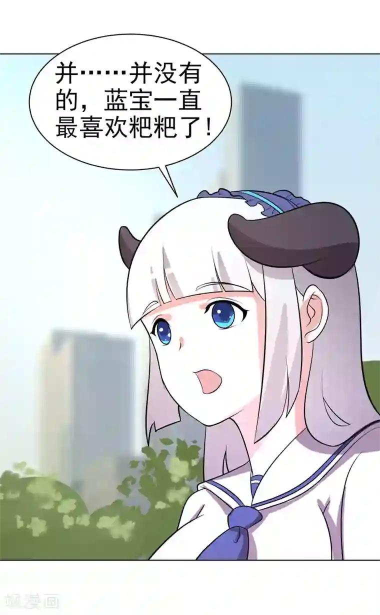 众神的女婿第72话