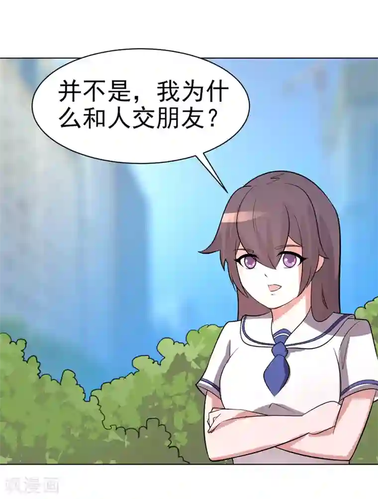 众神的女婿第72话