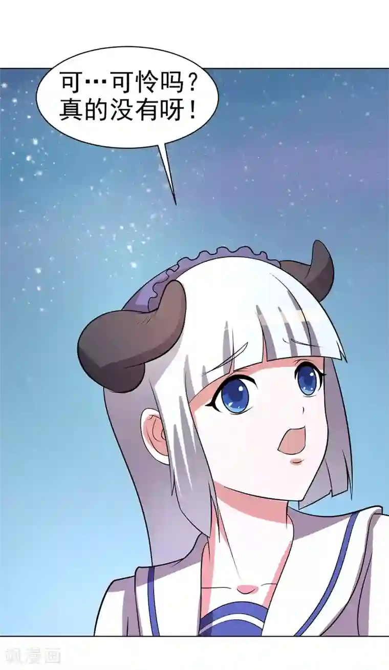 众神的女婿第72话