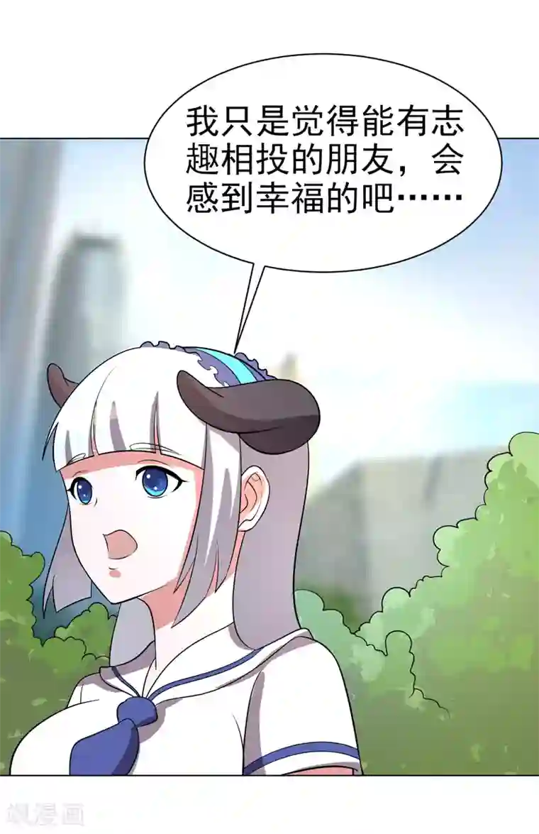 众神的女婿第72话