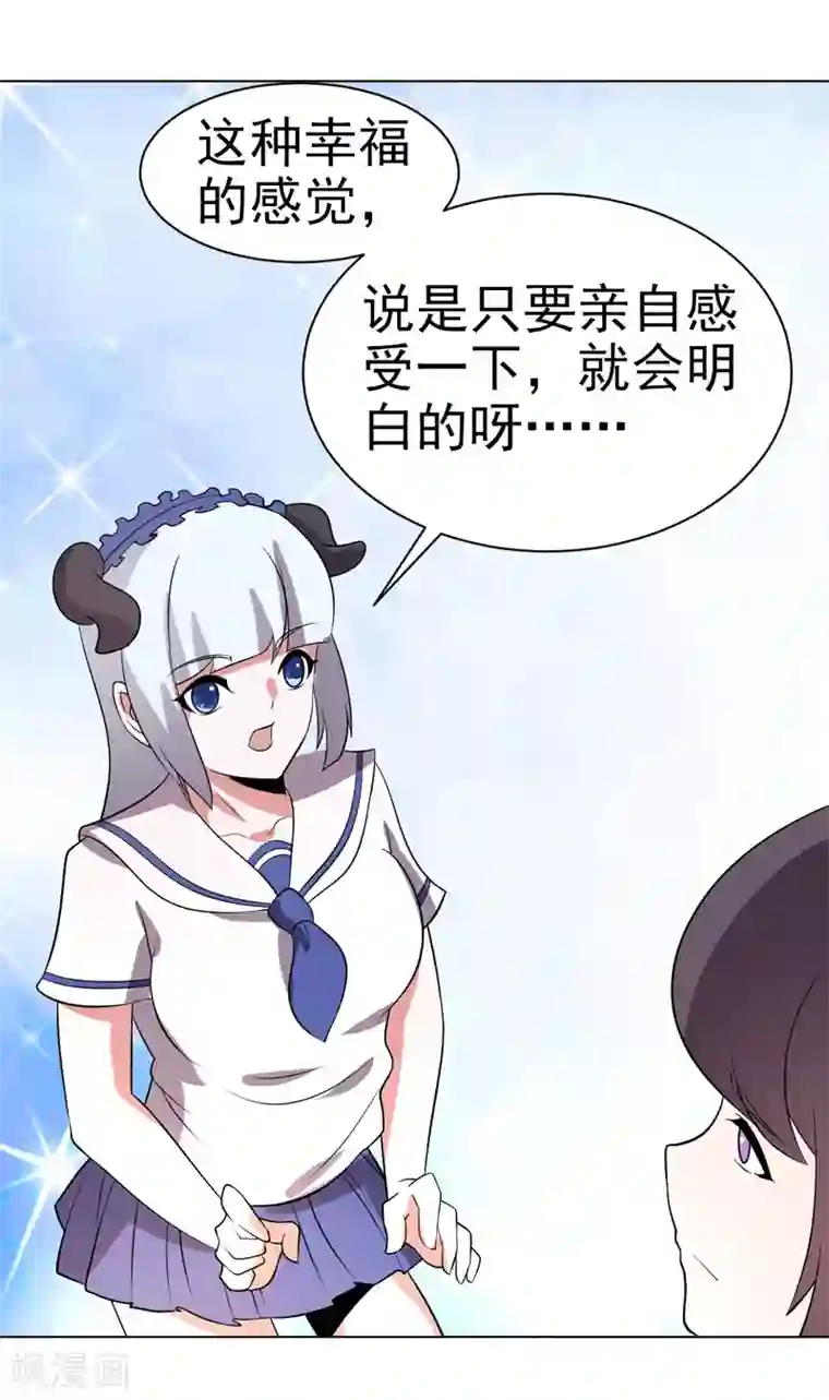 众神的女婿第72话