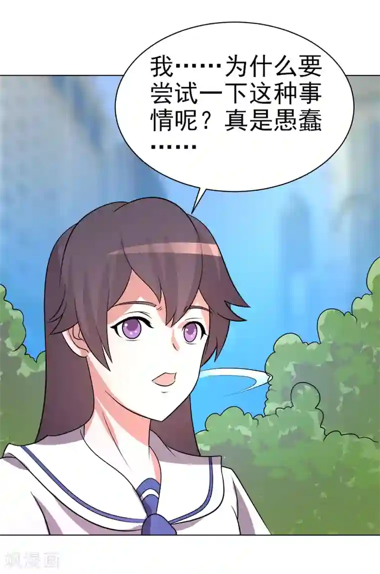 众神的女婿第72话