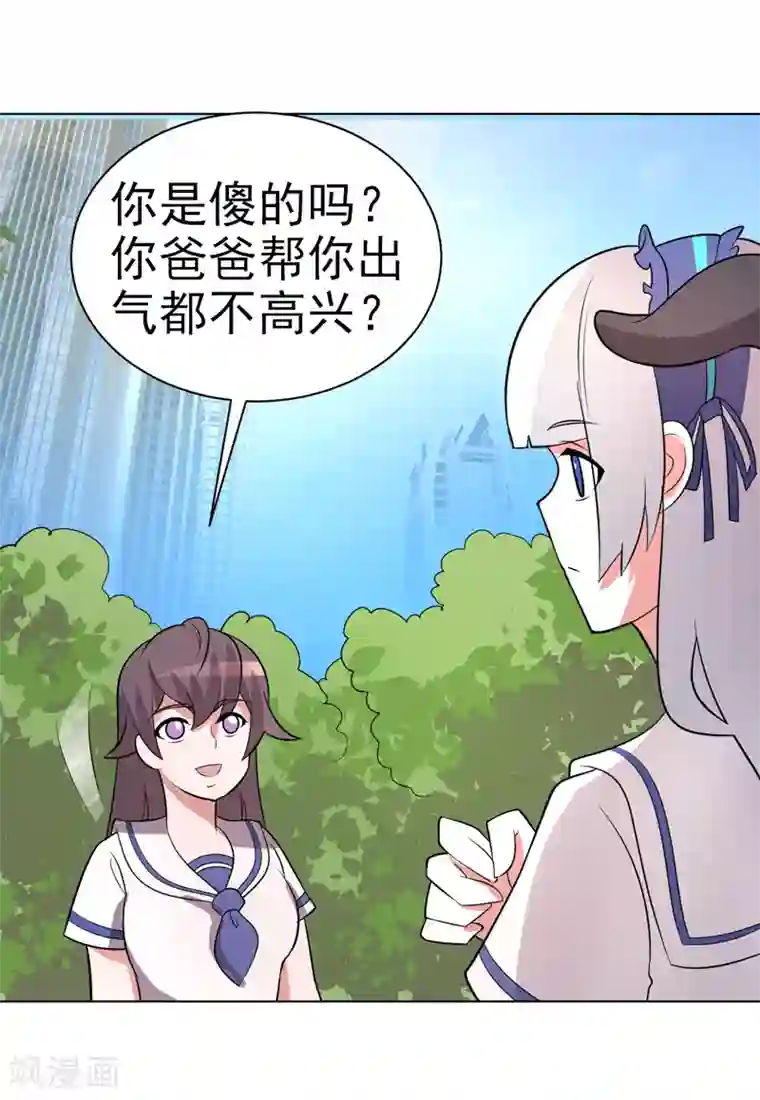 众神的女婿第72话