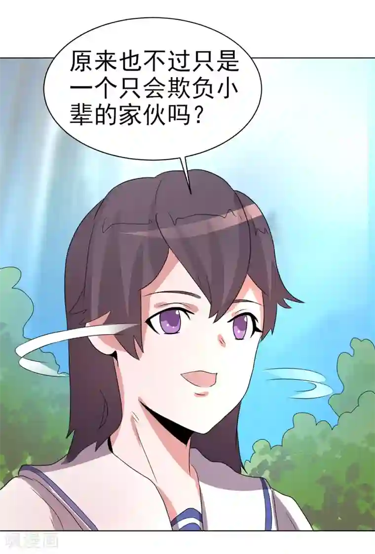 众神的女婿第72话