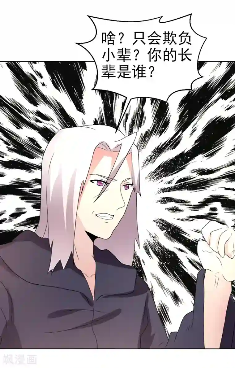 众神的女婿第72话