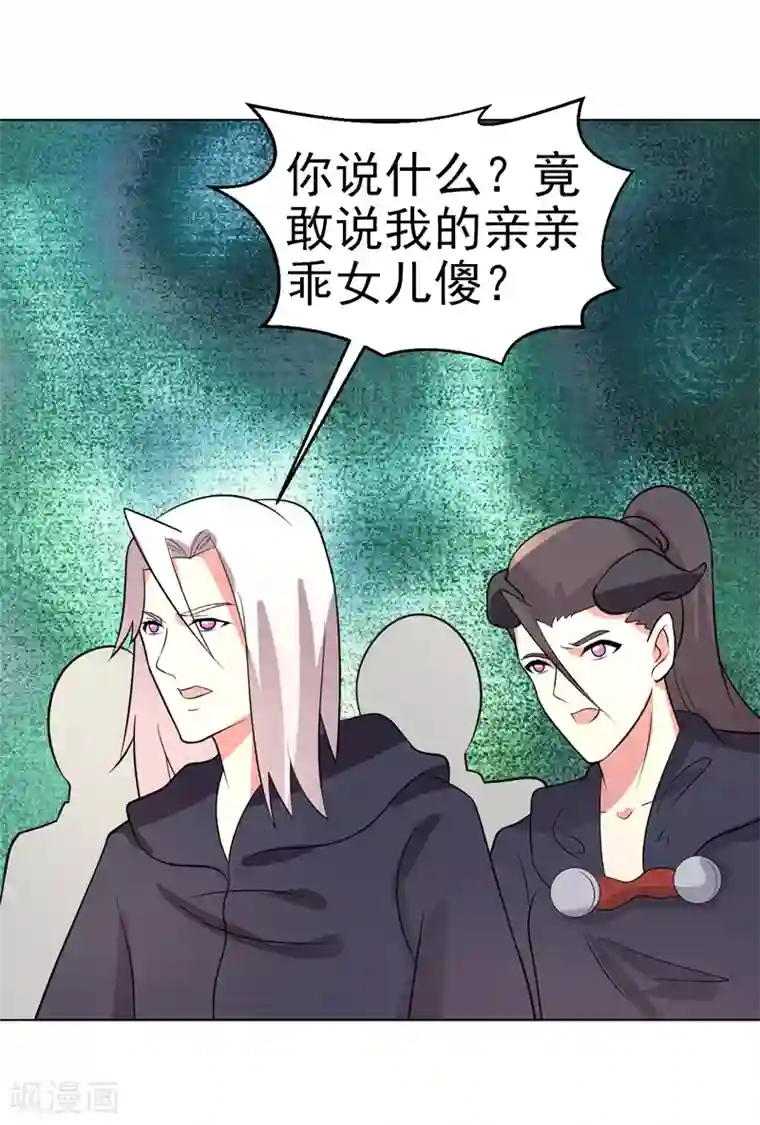 众神的女婿第72话