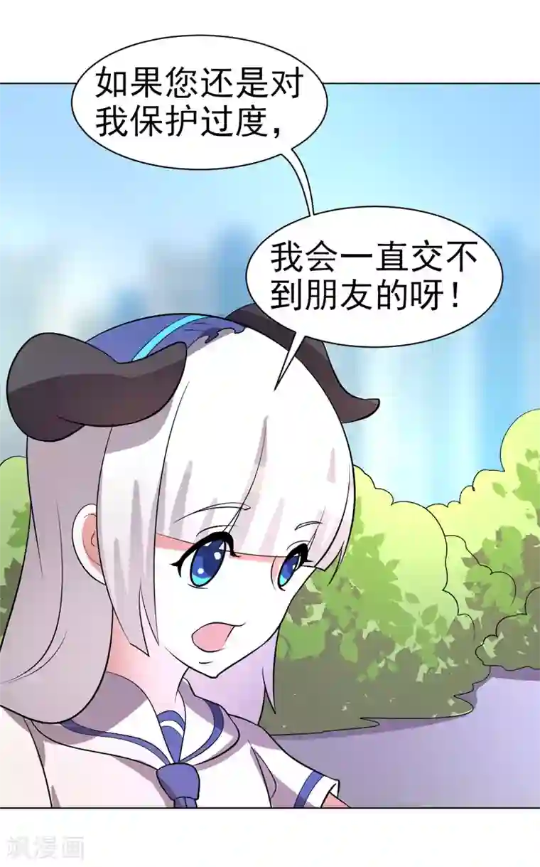 众神的女婿第72话