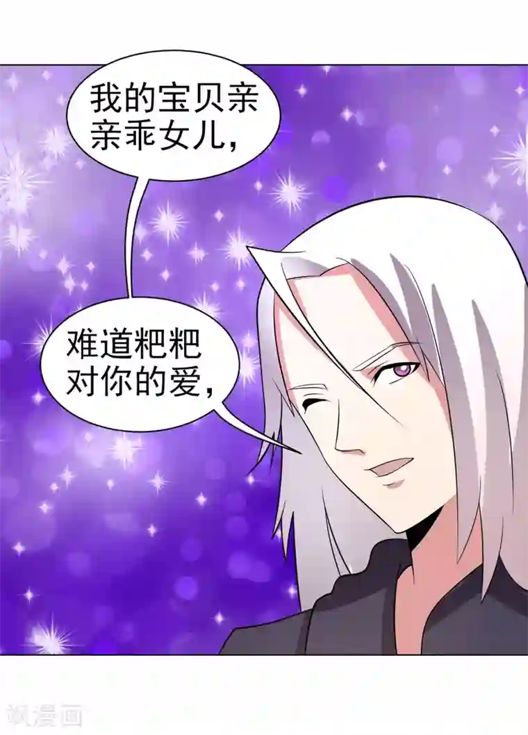 众神的女婿第72话