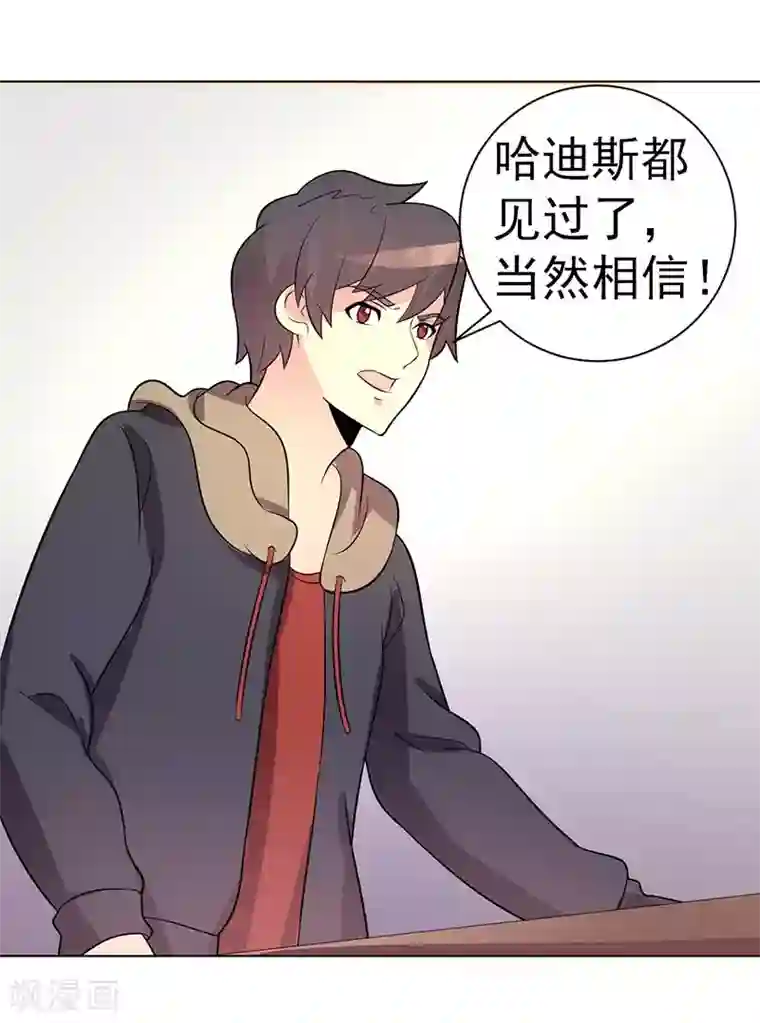 众神的女婿第73话