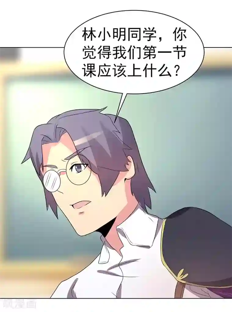 众神的女婿第73话