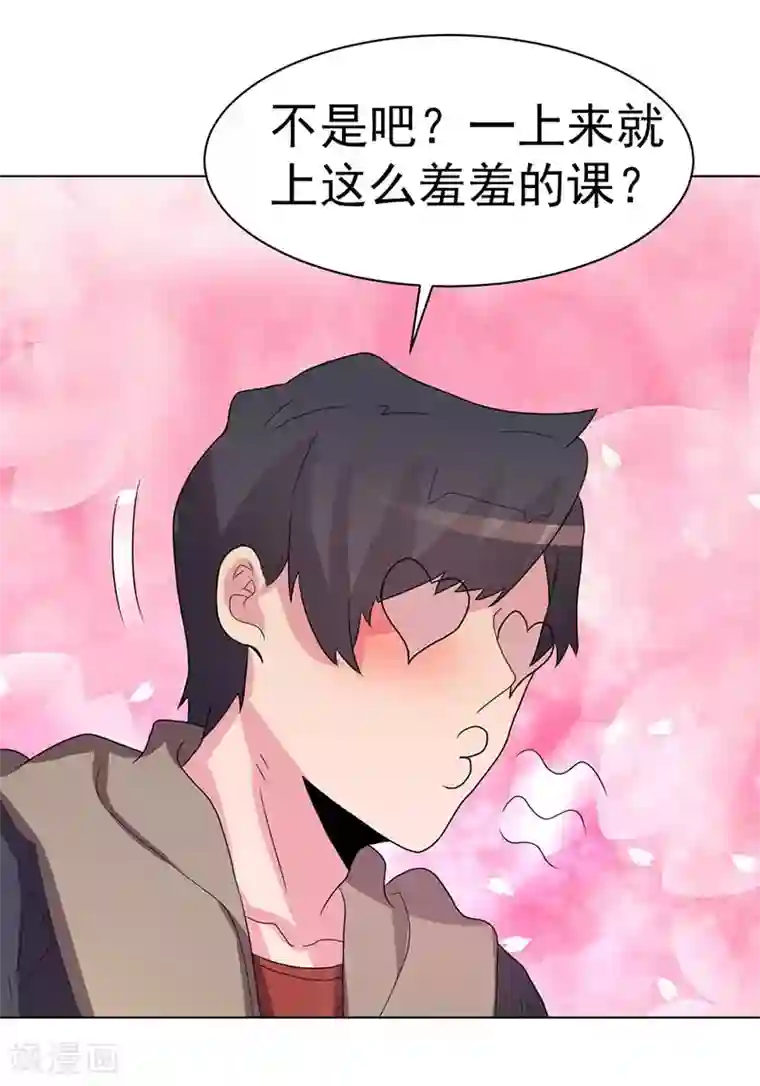 众神的女婿第73话