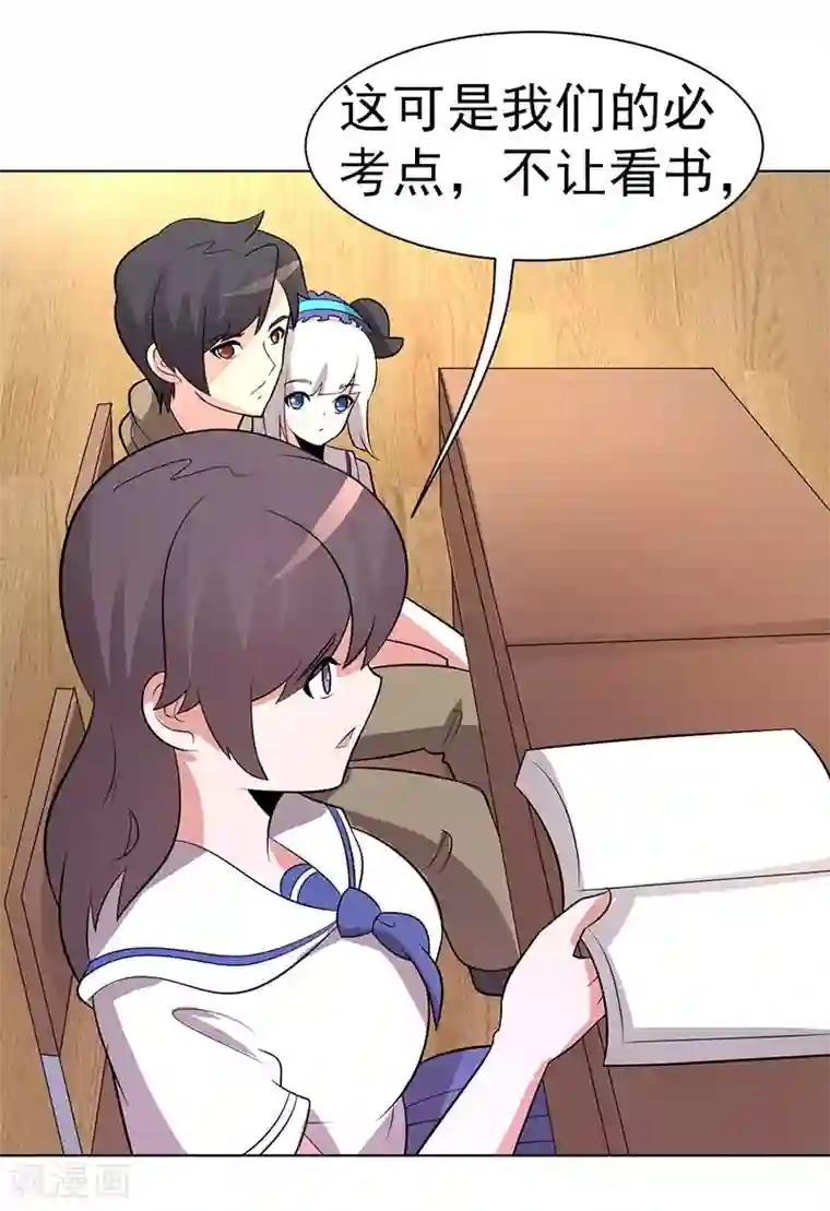 众神的女婿第73话