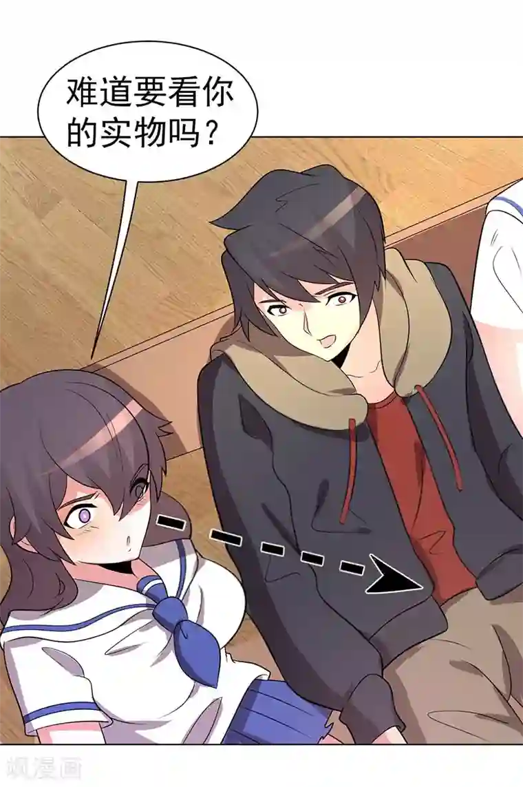 众神的女婿第73话