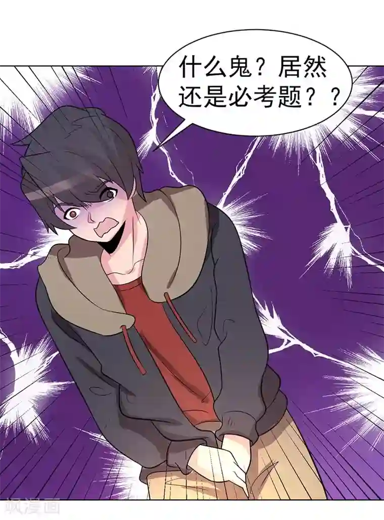 众神的女婿第73话