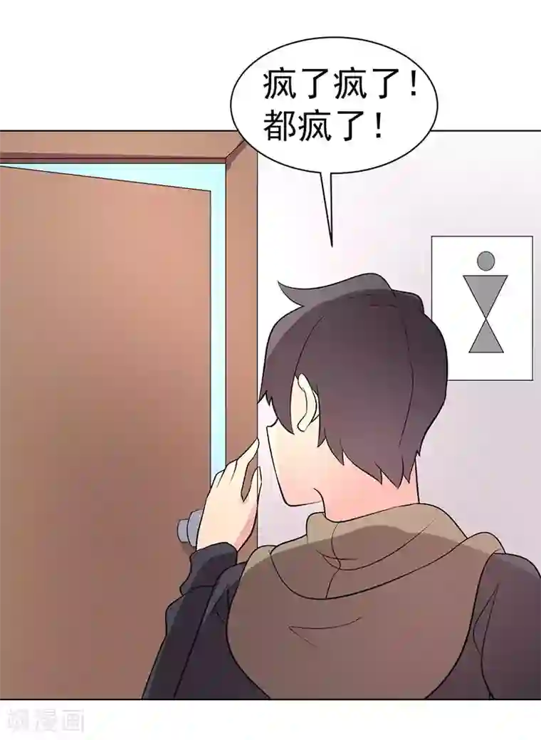 众神的女婿第73话