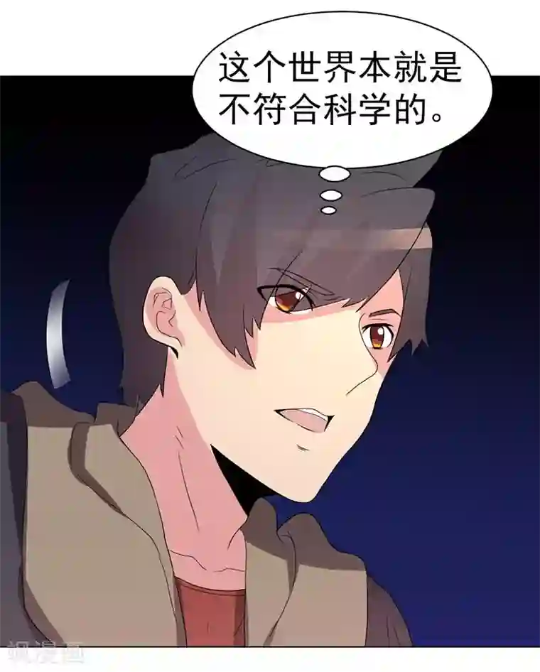 众神的女婿第73话