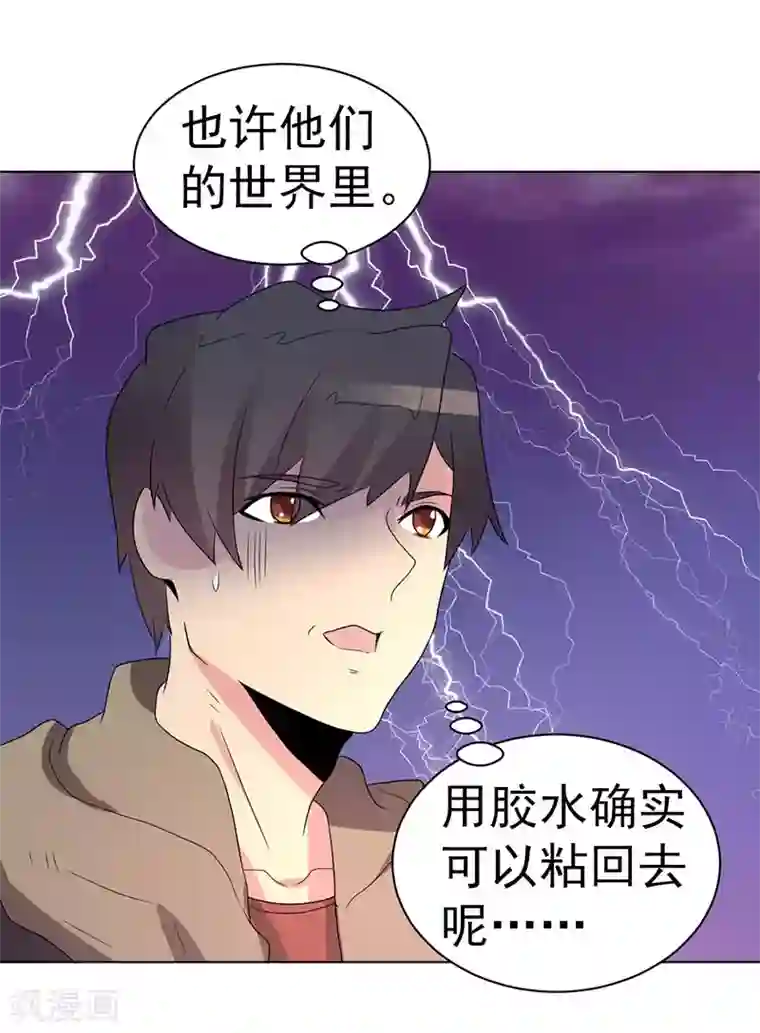 众神的女婿第73话