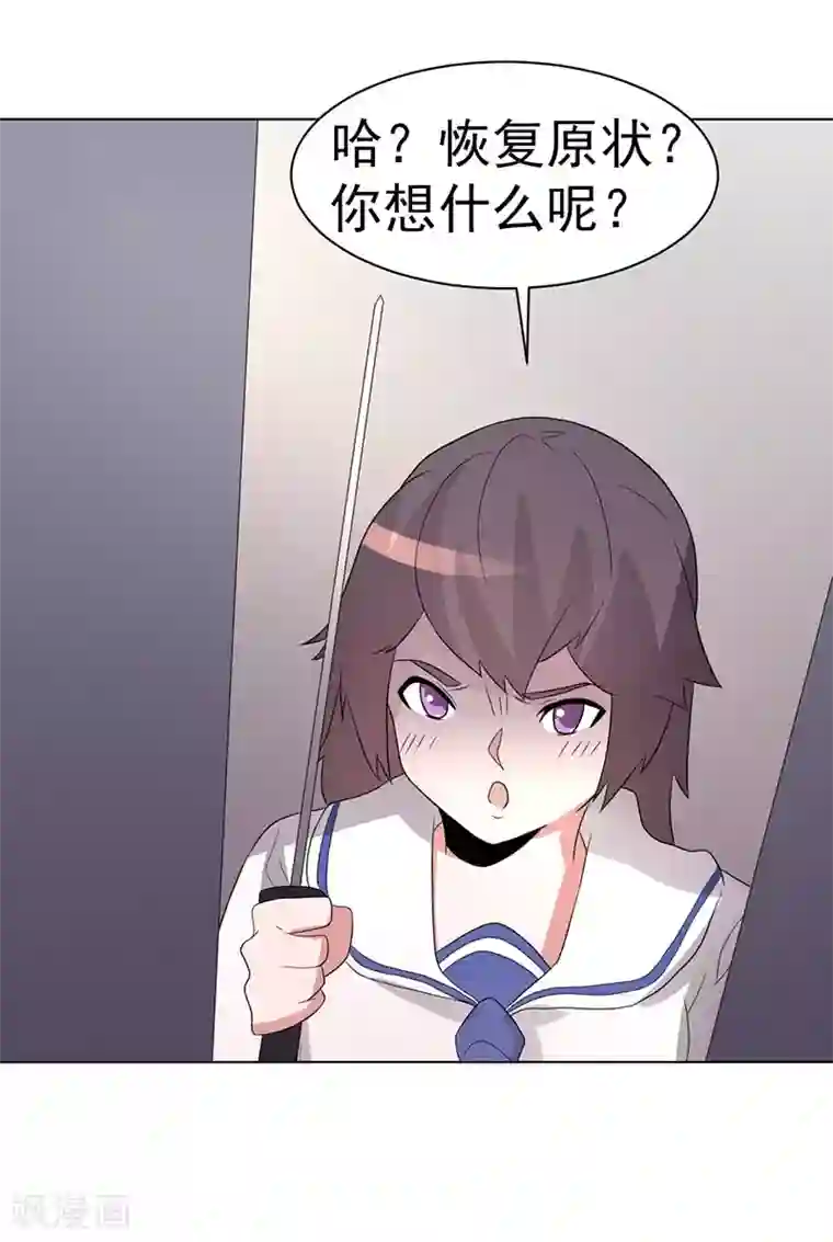 众神的女婿第73话