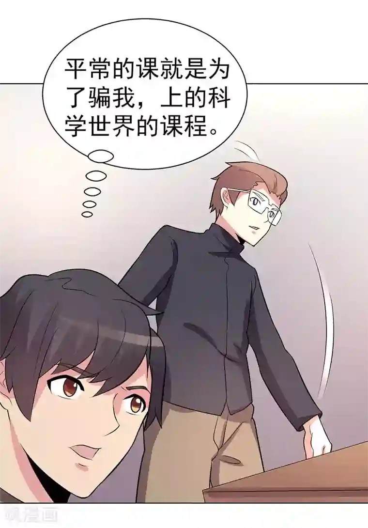 众神的女婿第73话