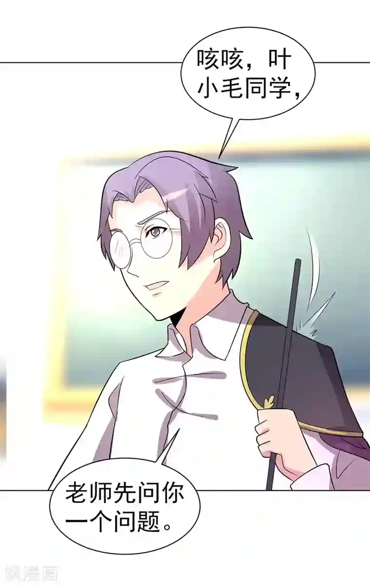 众神的女婿第73话