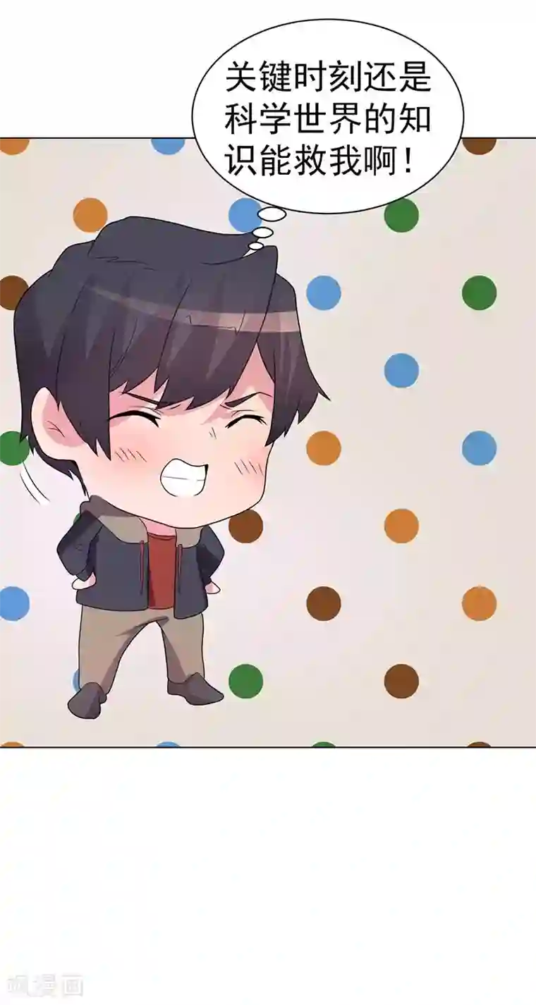 众神的女婿第74话